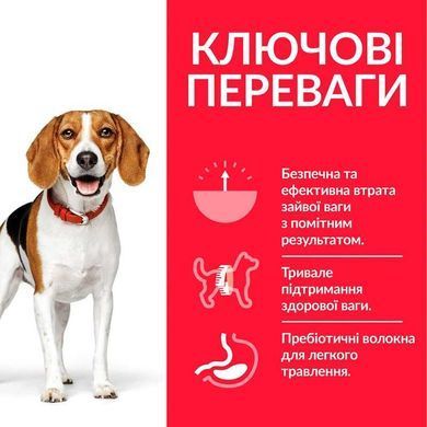 Hill's (Хіллс) Science Plan Adult Light Perfect Weight Medium - Сухий корм з куркою для дорослих собак середніх порід від 1 року, 2 кг