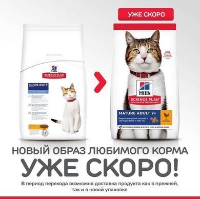 Hill's (Хіллс) Science Plan Mature Adult 7 + with Chicken - Сухий корм з куркою для котів старше 7 років, 3 кг